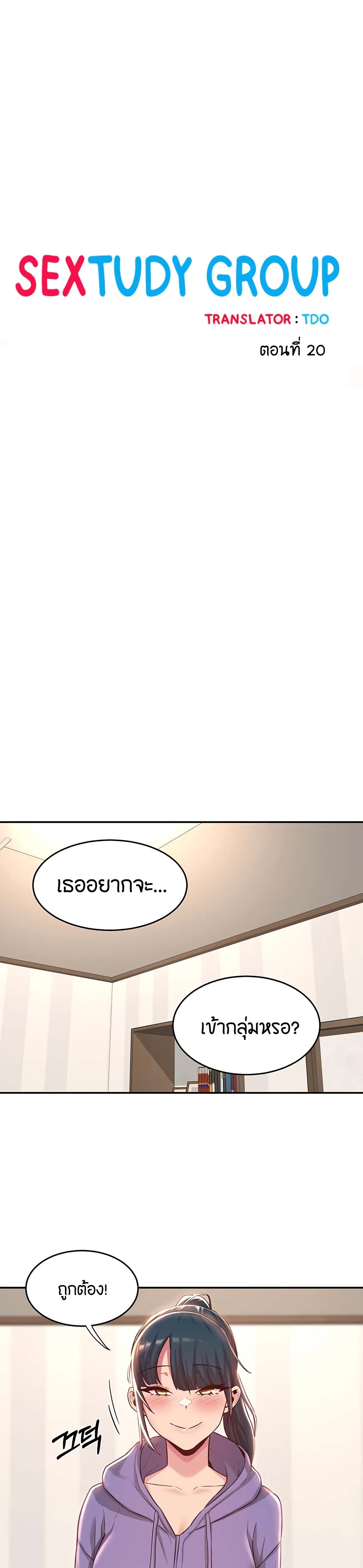 Sextudy Group Chapter 53 Sextudy Group 20 - EYE-Manga | อายมังงะ รวมโดจิน มังงะ ติดเรท