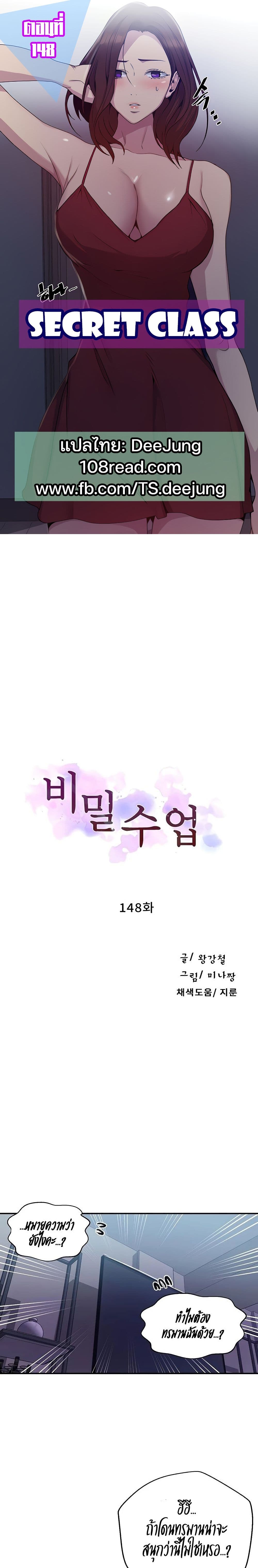 Secret Class Chapter 148 Secret Class 148 - EYE-Manga | อายมังงะ รวมโดจิน มังงะ ติดเรท