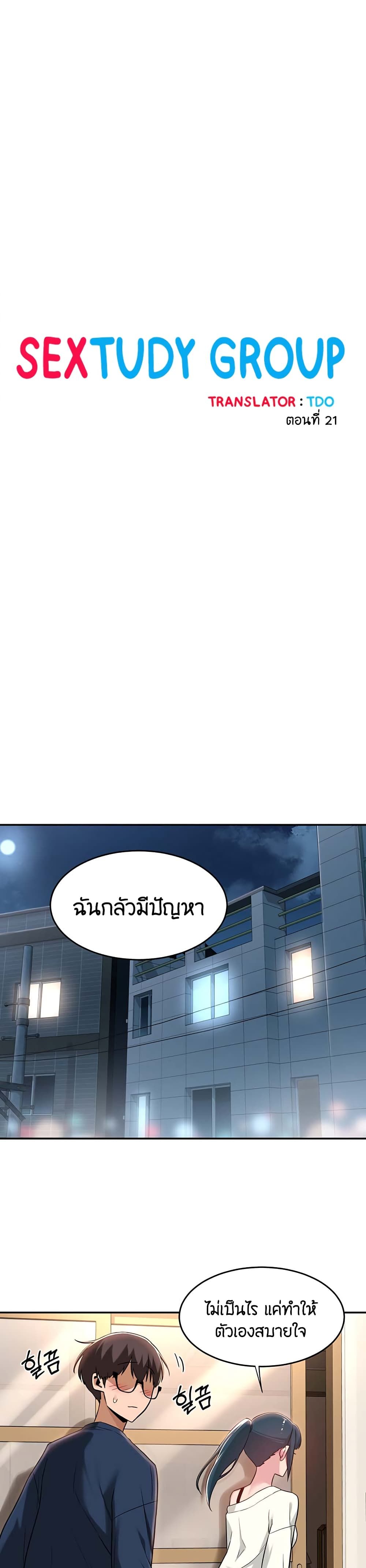 Sextudy Group Chapter 83 Sextudy Group 21 - EYE-Manga | อายมังงะ รวมโดจิน มังงะ ติดเรท