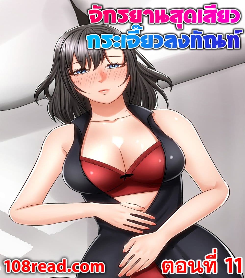 Shall We Ride? 11 - EYE-Manga | อายมังงะ รวมโดจิน มังงะ ติดเรท