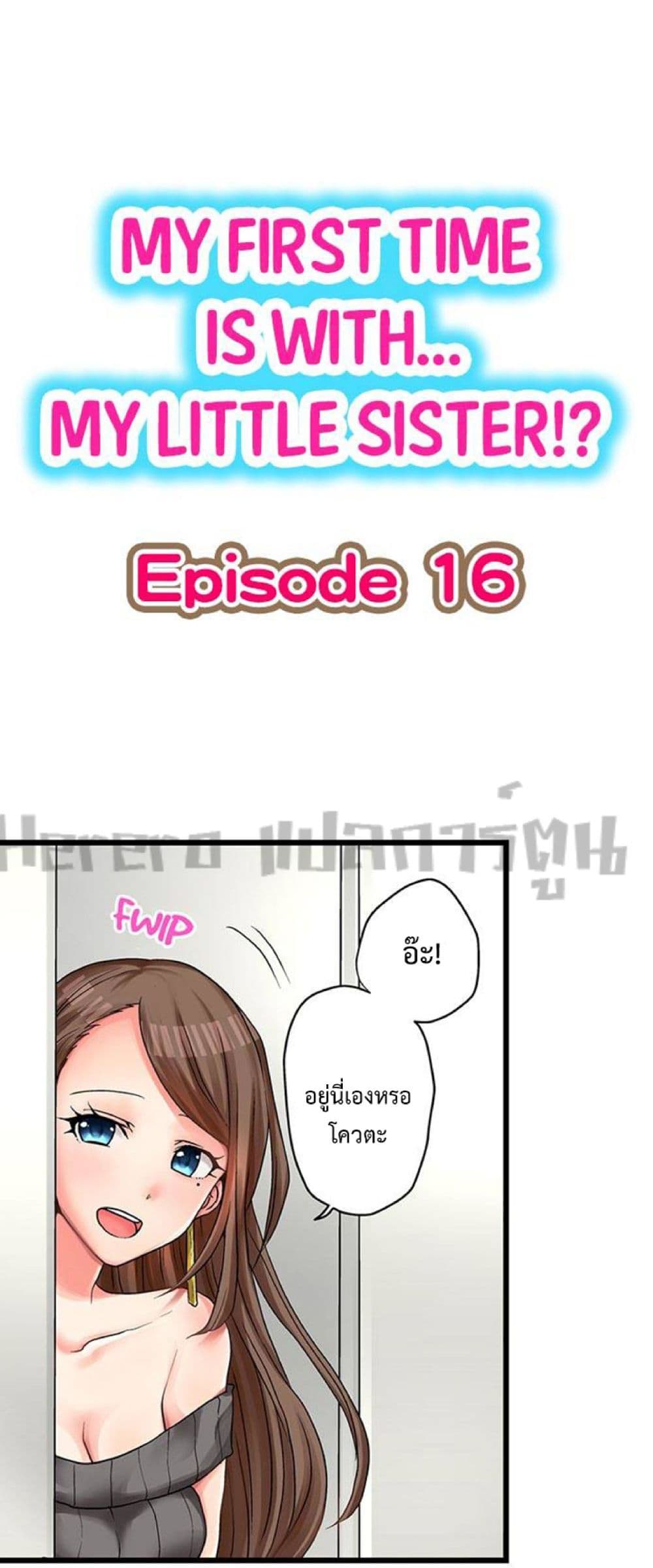 My First Time Is with… My Little Sister!? ตอนที่ 16 - EYE-Manga | อายมังงะ  รวมโดจิน มังงะ ติดเรท