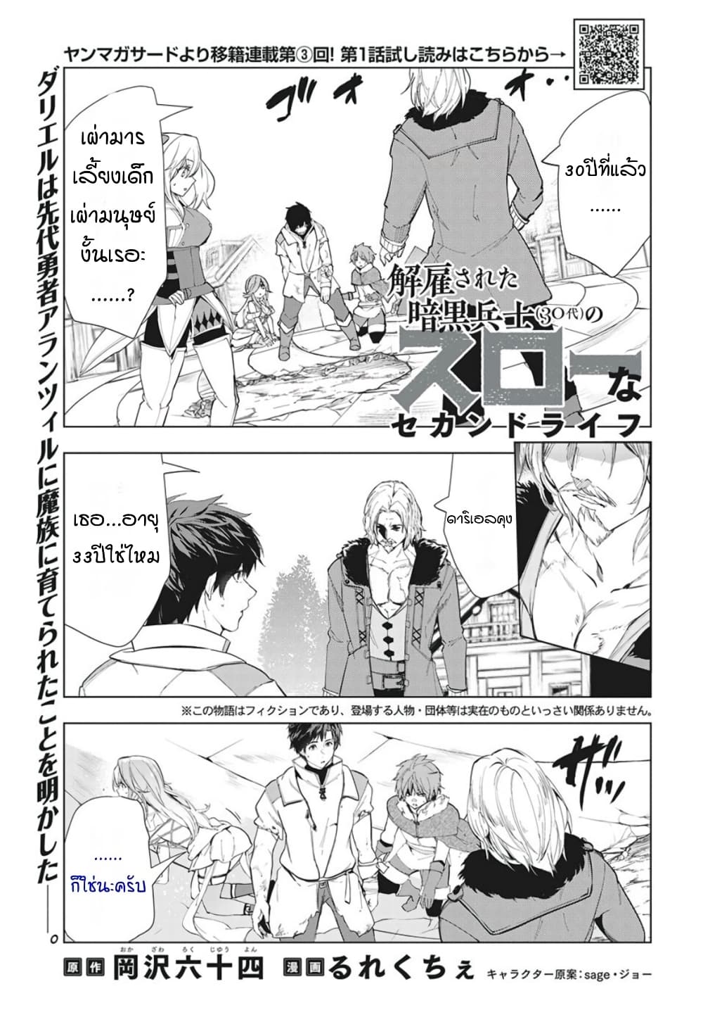 Kaiko sareta Ankoku Heishi (30dai) no Slow na Second Life ตอนที่ 23