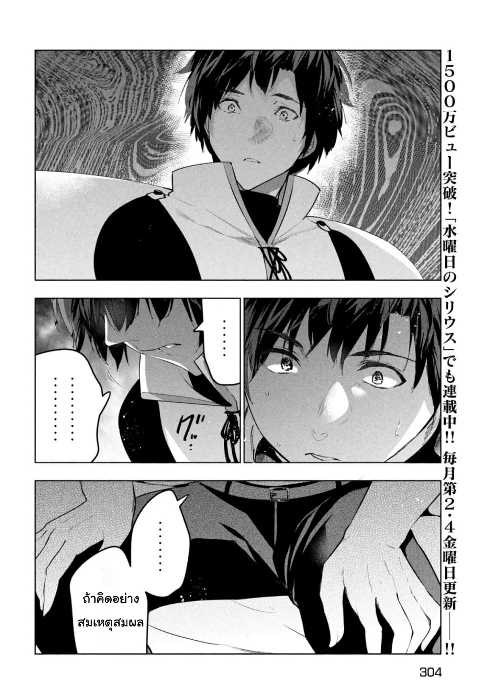 Kaiko sareta Ankoku Heishi (30-dai) no Slow na Second Life ตอนที่ 21 -  EYE-Manga